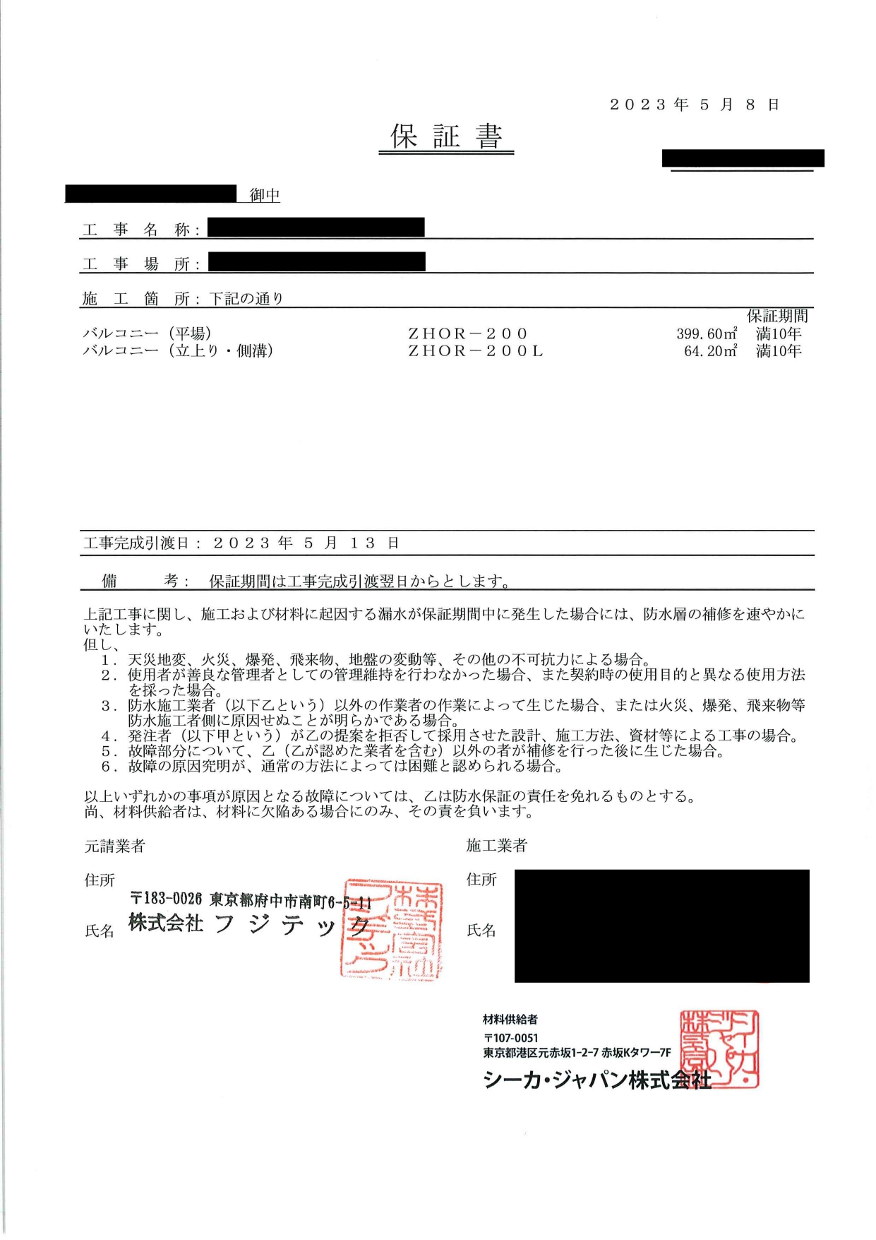 外壁塗装保証書