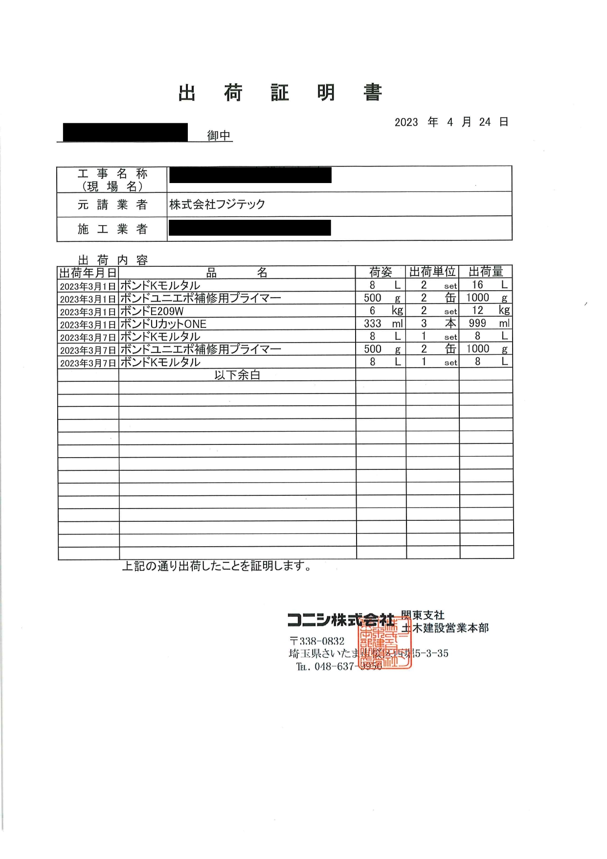 材料出荷証明書