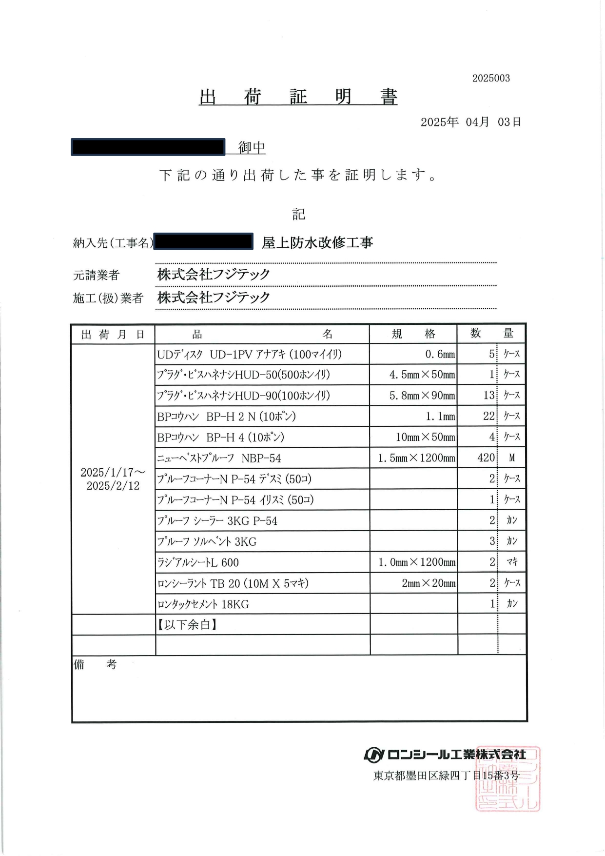 塩ビシート防水保証書