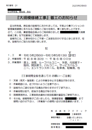 お知らせ