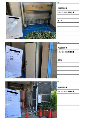 工事写真