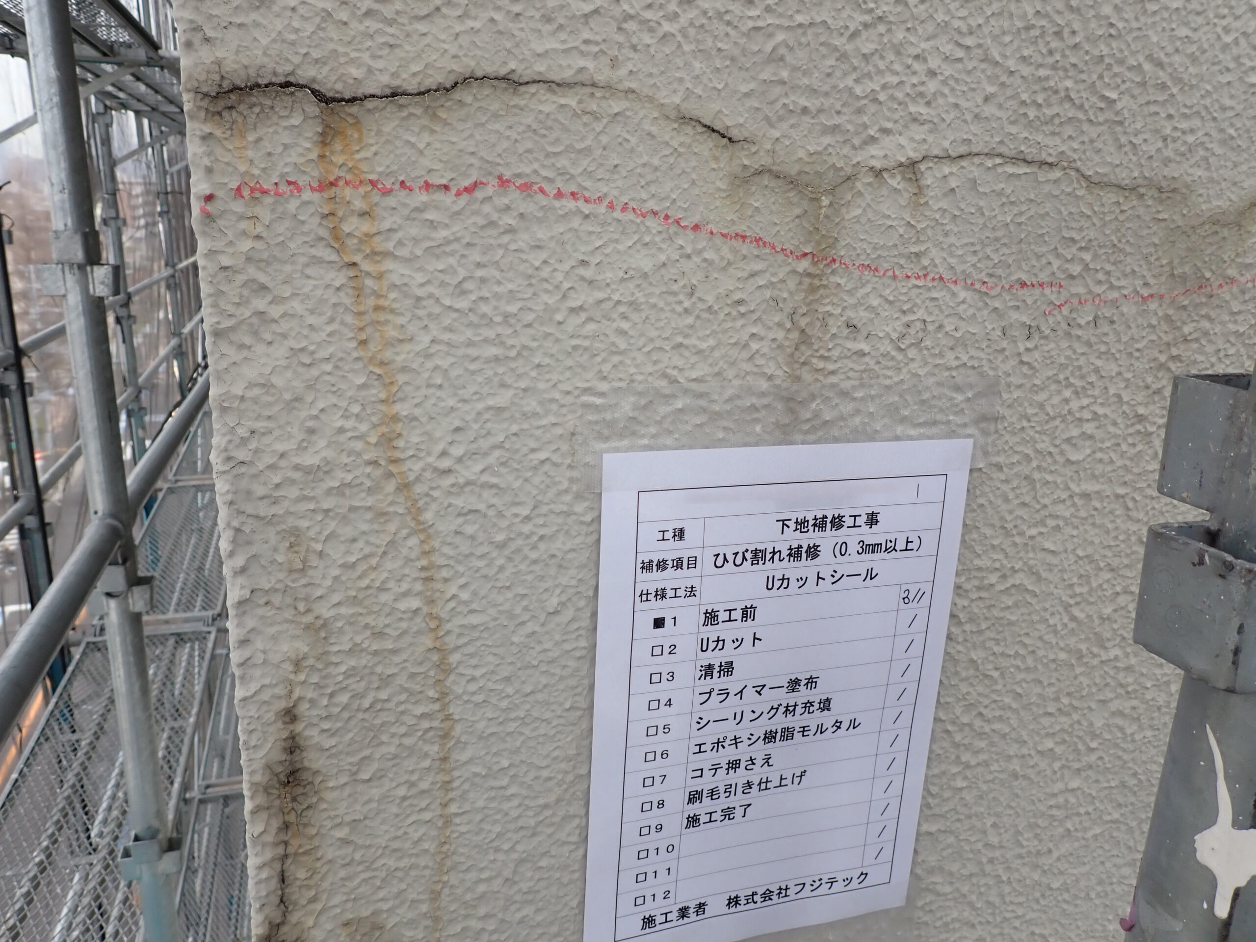 下地補修工事　施工前