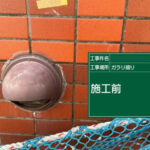シーリング工事　施工完了