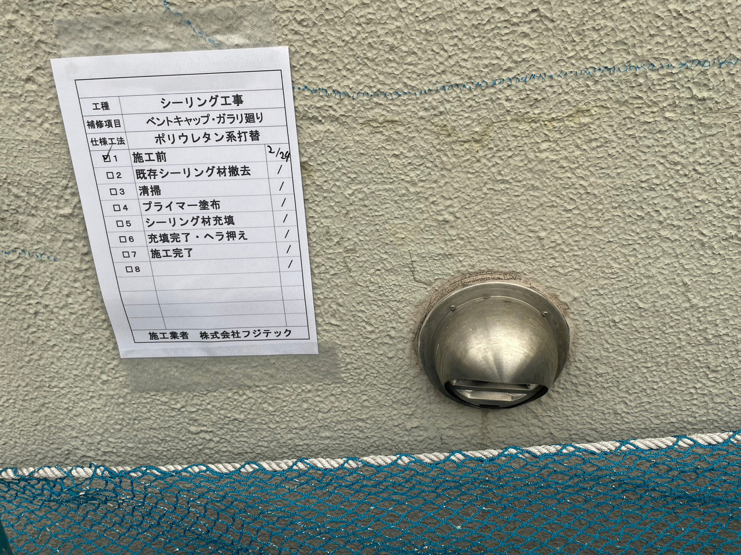 シーリング工事　施工前