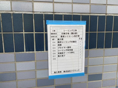 シーリング工事　施工完了