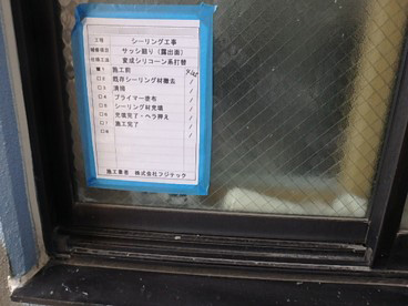 シーリング工事　施工前