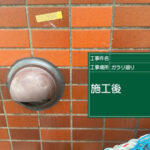 シーリング工事　施工前