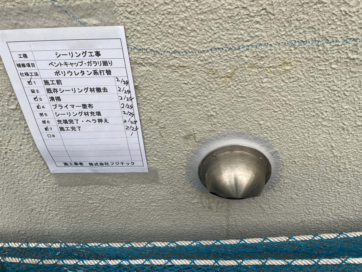 シーリング工事　施工完了