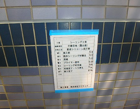 シーリング工事　施工前