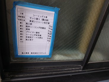 シーリング工事　施工完了