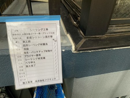 シーリング工事　施工完了