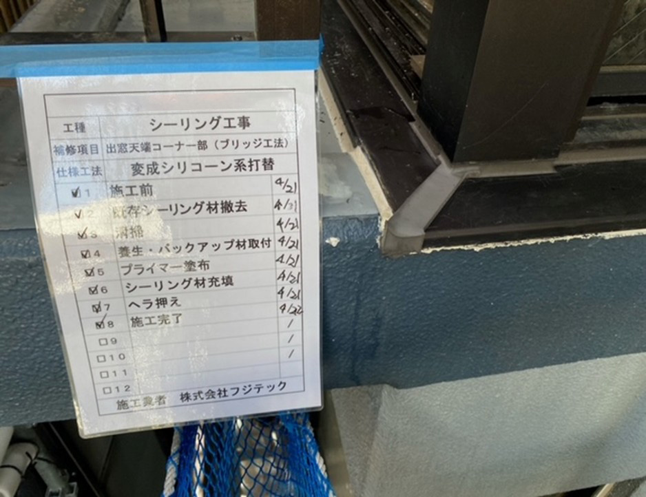 シーリング工事　施工前