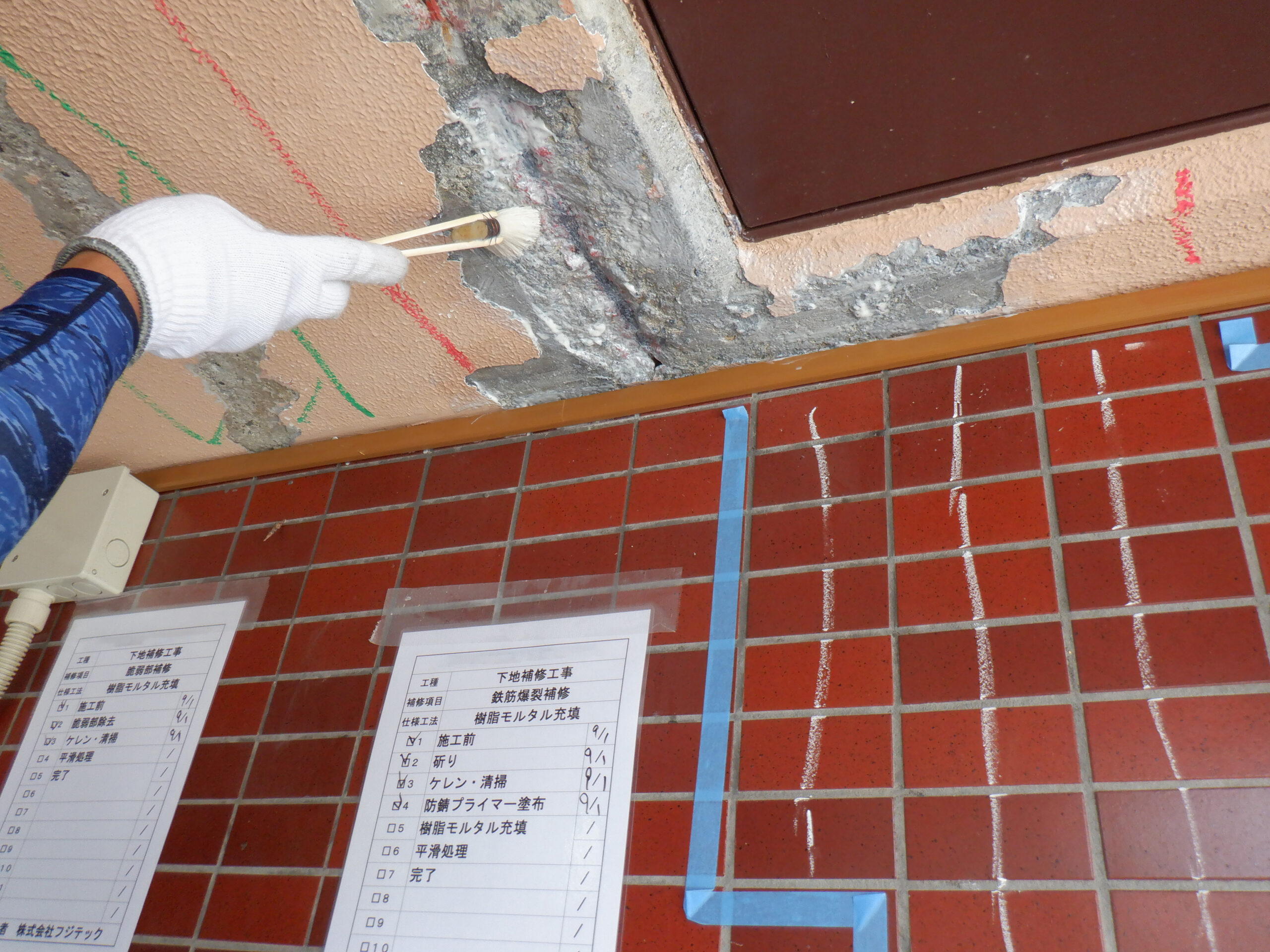 下地補修工事　施工中