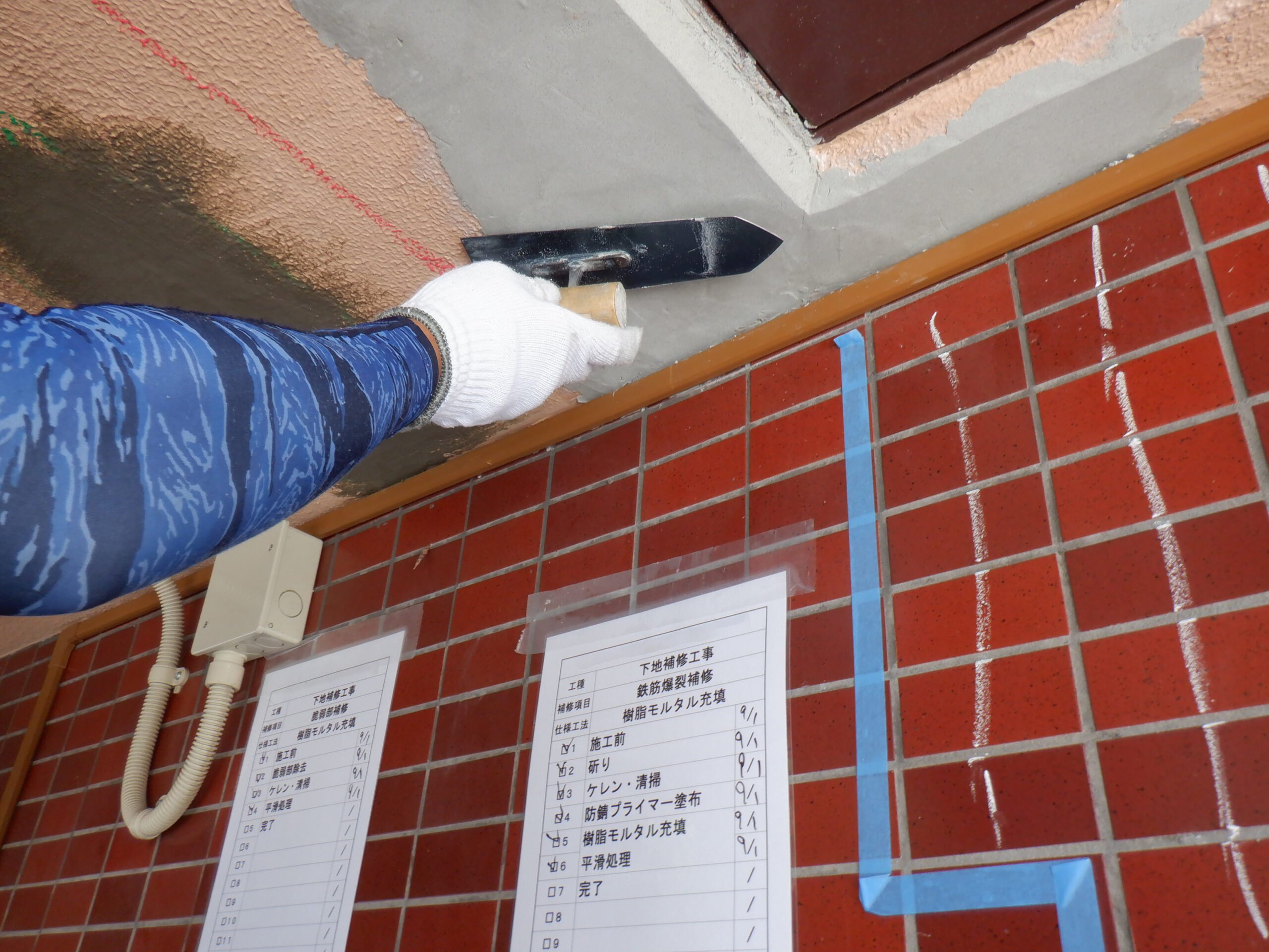 下地補修工事　施工完了