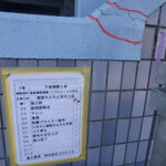 下地補修工事　施工前