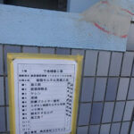 下地補修工事　施工完了