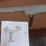 塗装工事　施工前