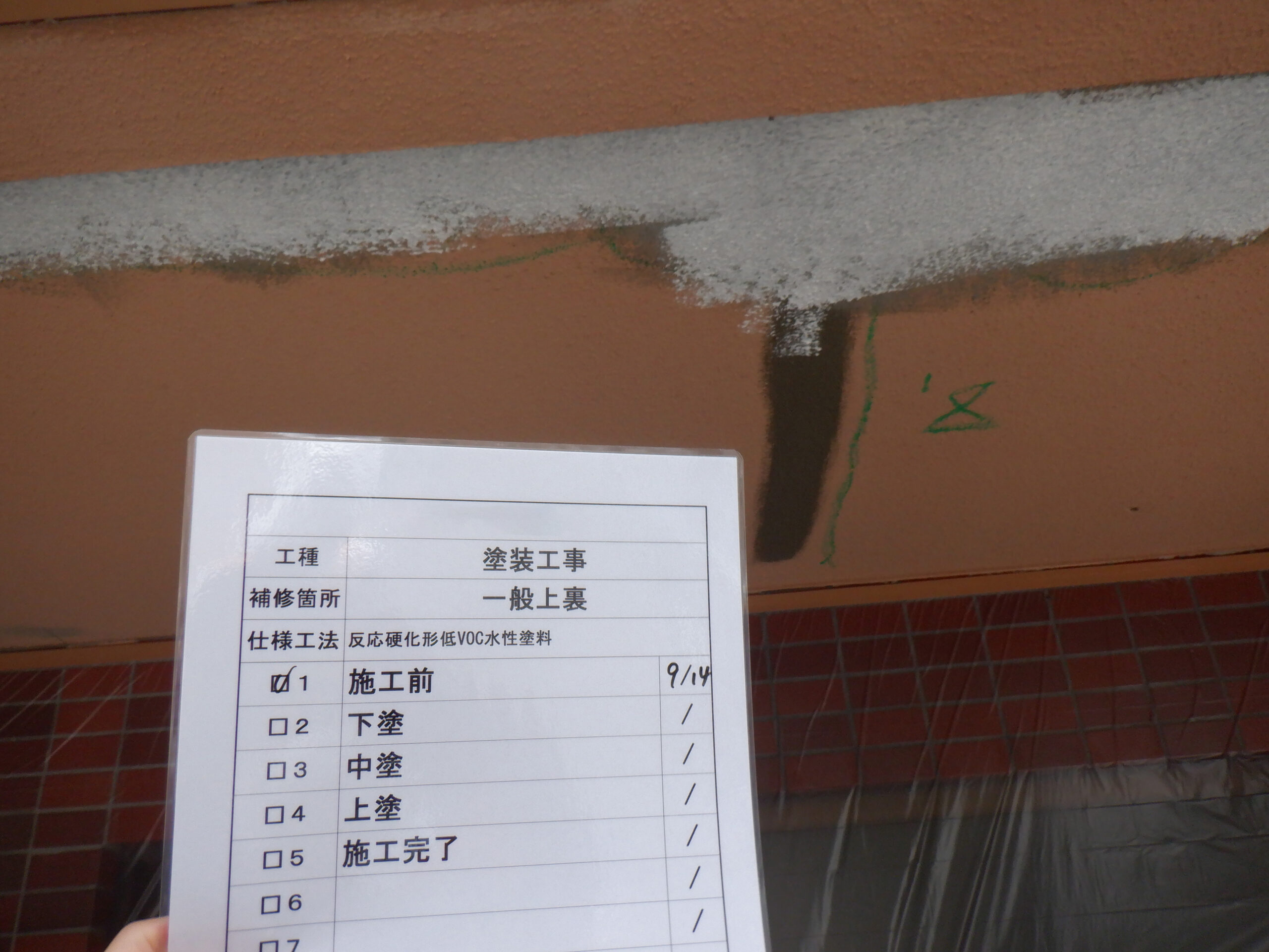 塗装工事　施工前