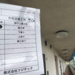 塗装工事　施工前