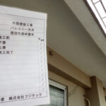 塗装工事　施工前