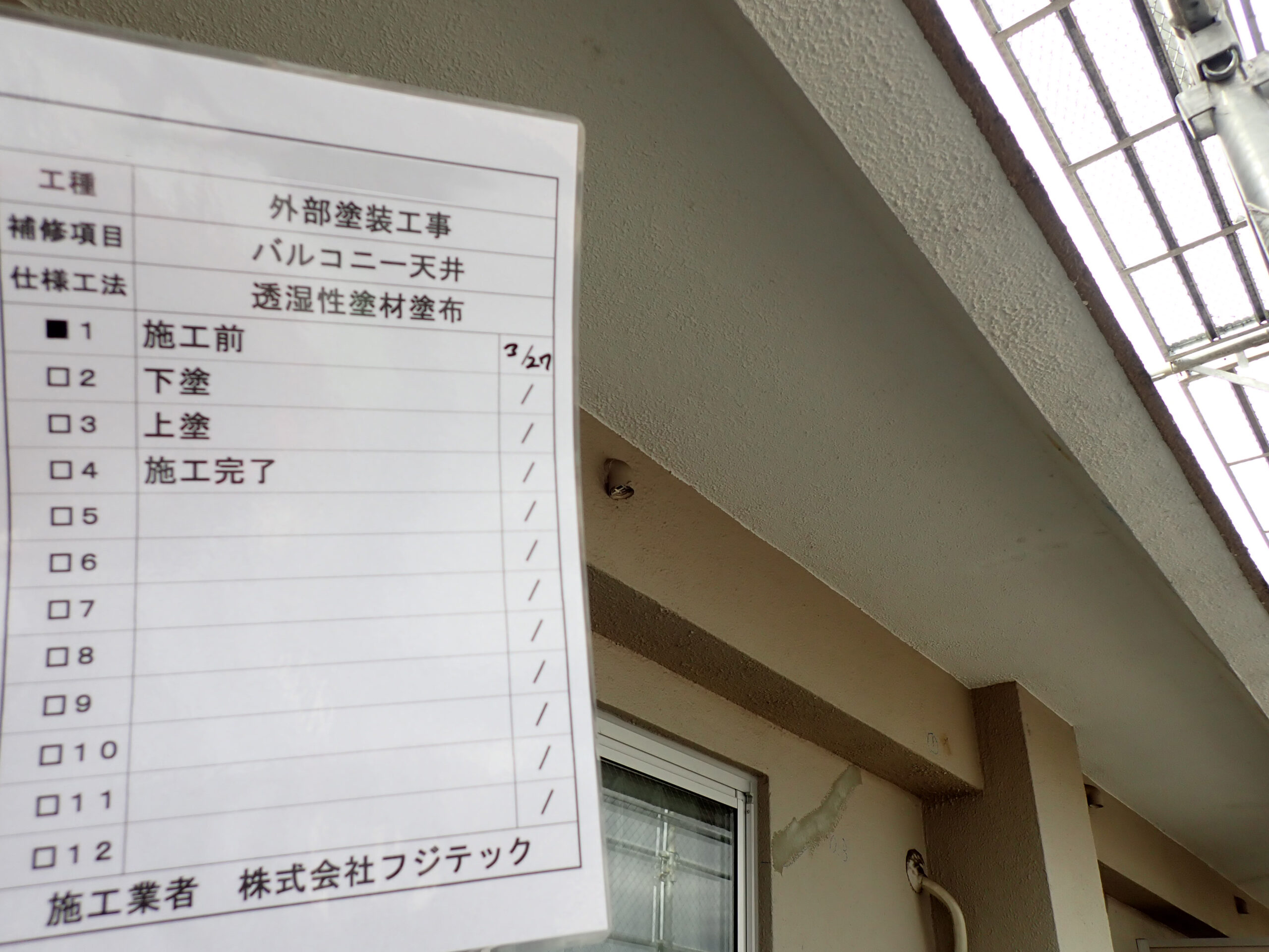 塗装工事　施工前