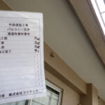 塗装工事　施工完了