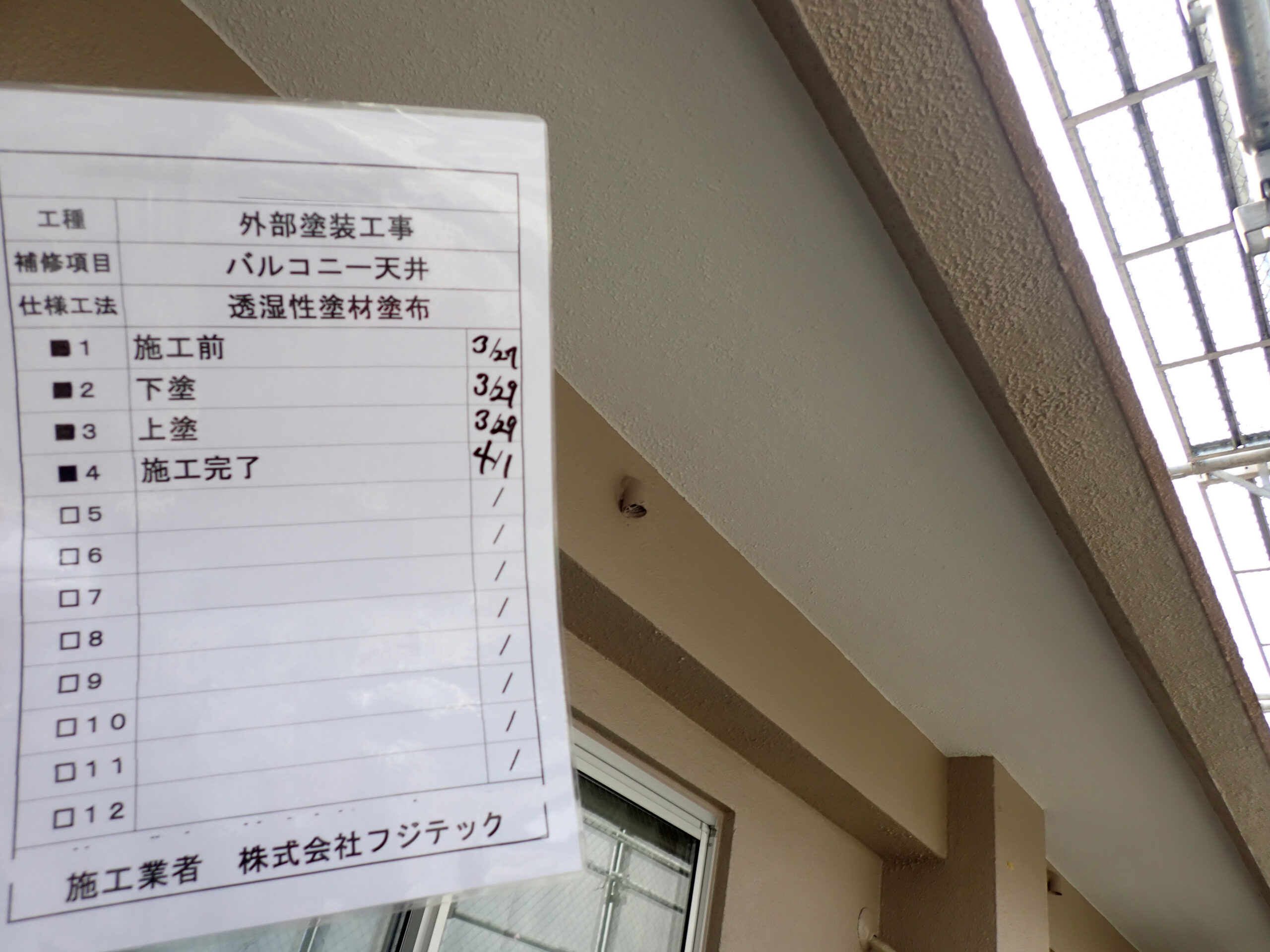 塗装工事　施工完了