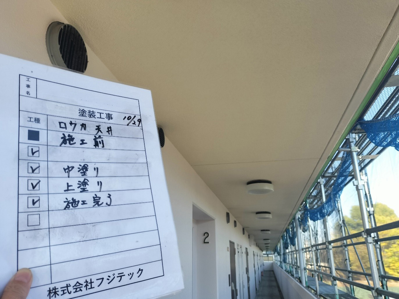 塗装工事　施工完了