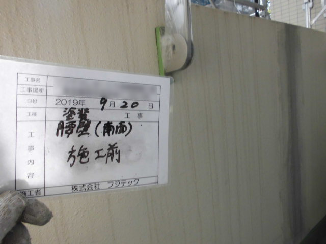 塗装工事　施工前