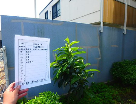 塗装工事　施工前