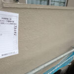 塗装工事　施工前
