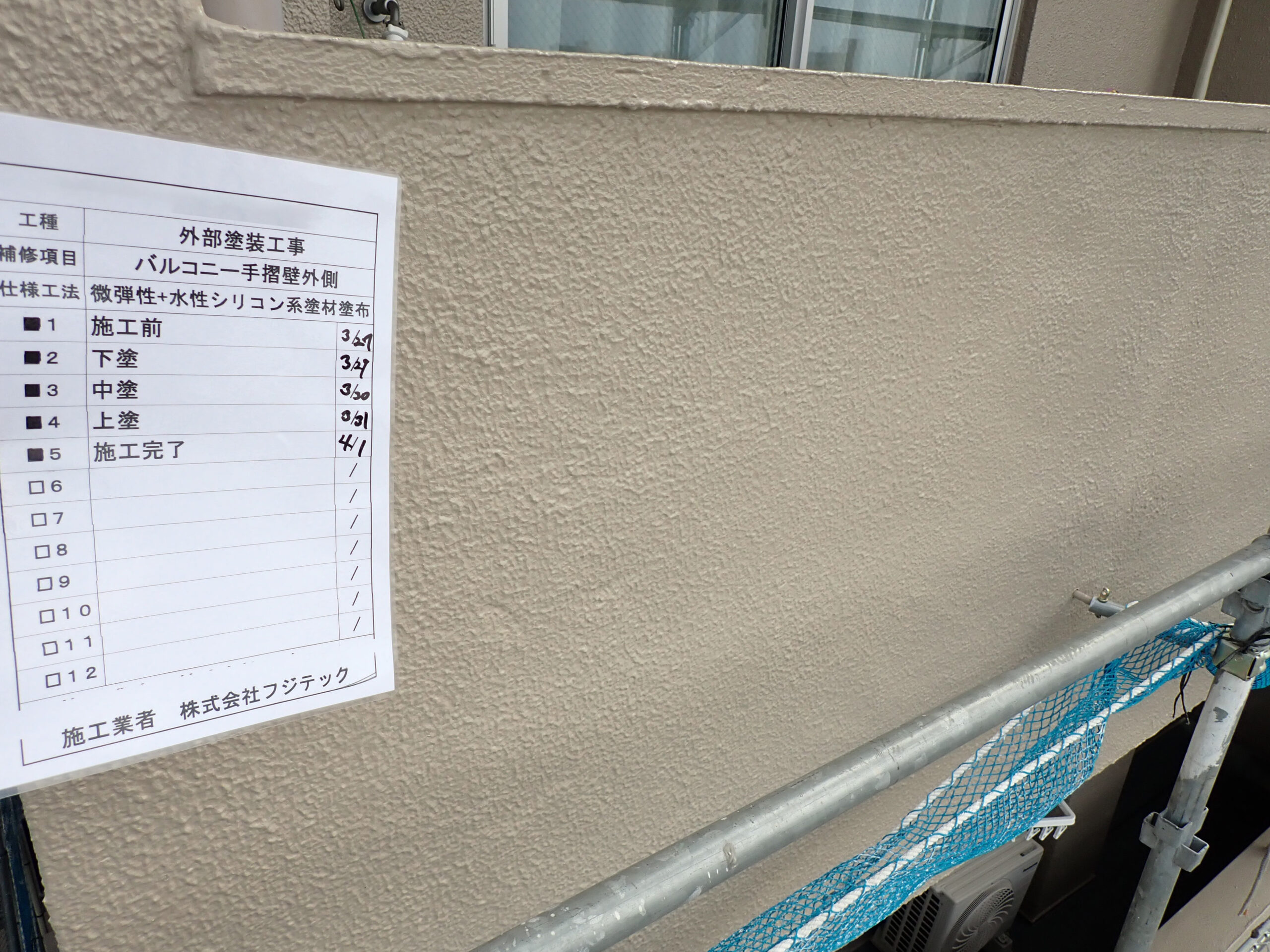 塗装工事　施工前