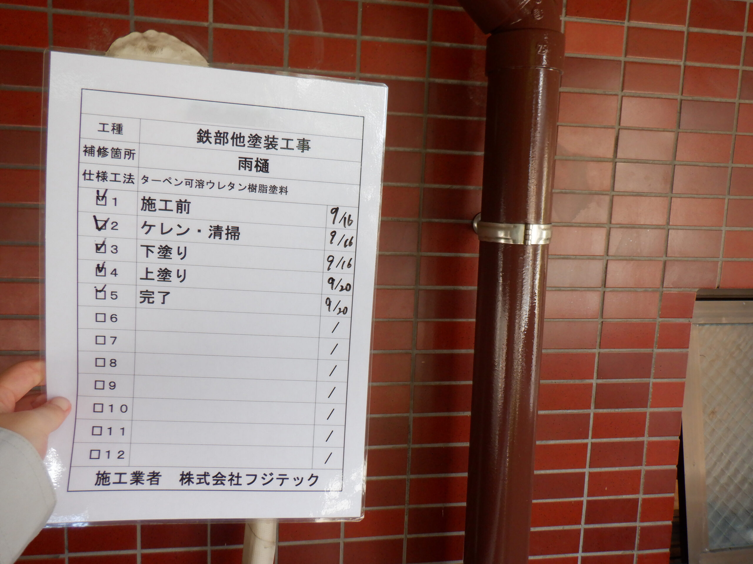 鉄部塗装工事　施工完了