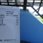 塗装工事　施工完了