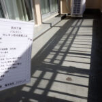 防水工事　施工前
