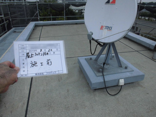屋上防水工事　施工前