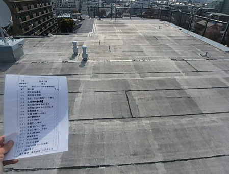 屋上防水工事　施工前