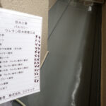 防水工事　施工完了