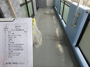 バルコニー防水工事　施工前